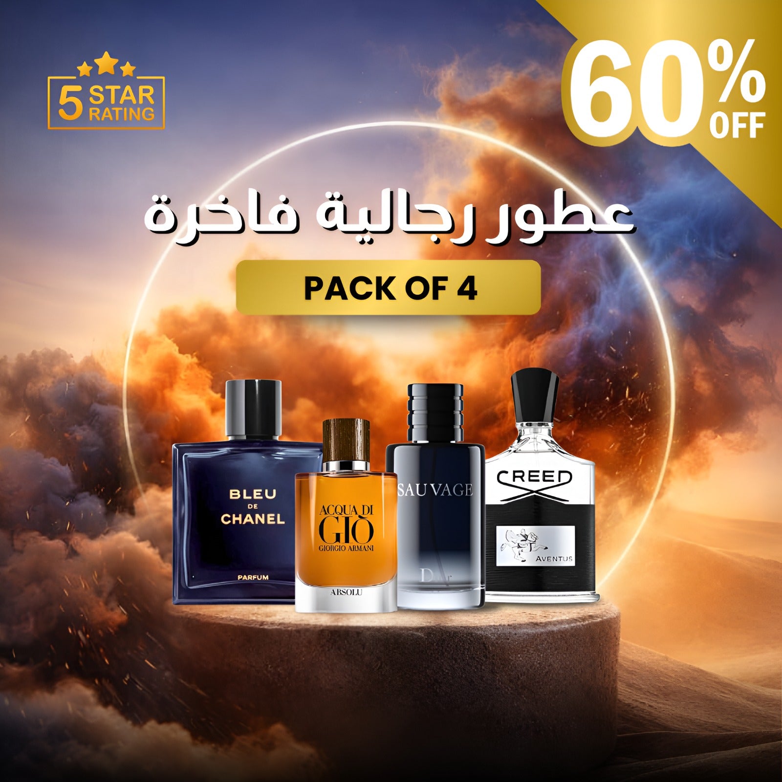 كريد أفينتوس ,بلو دي شانيل ,ديور سوفاج ,أكوا دي جيو (باقة 4)