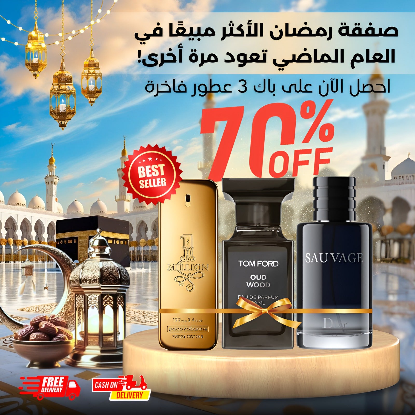توم فورد عود وود ,ديور سوفاج ,1 مليون باكو رابان (باقة 3)