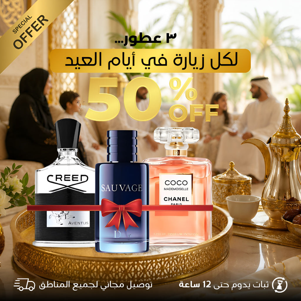 كريد أفينتوس ,ديور سوفاج ,كوكو شانيل (باقة 3)