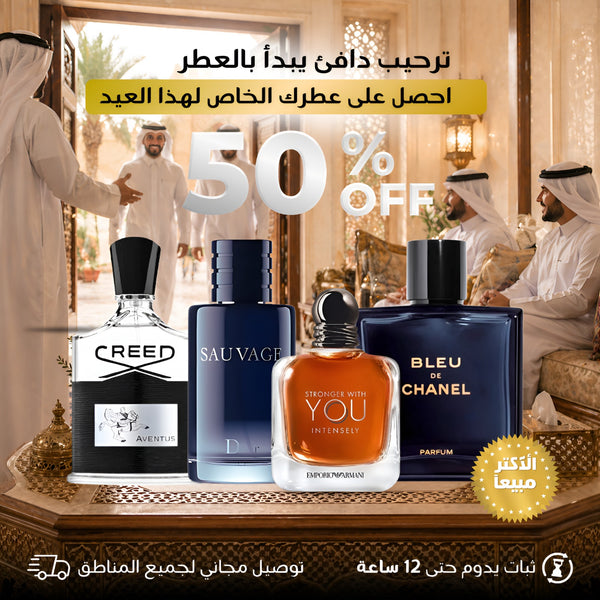 كريد أفينتوس,سترونغر ويذ يو, بلو دي شانيل , ديور سوفاج (باقة 4 عطور)