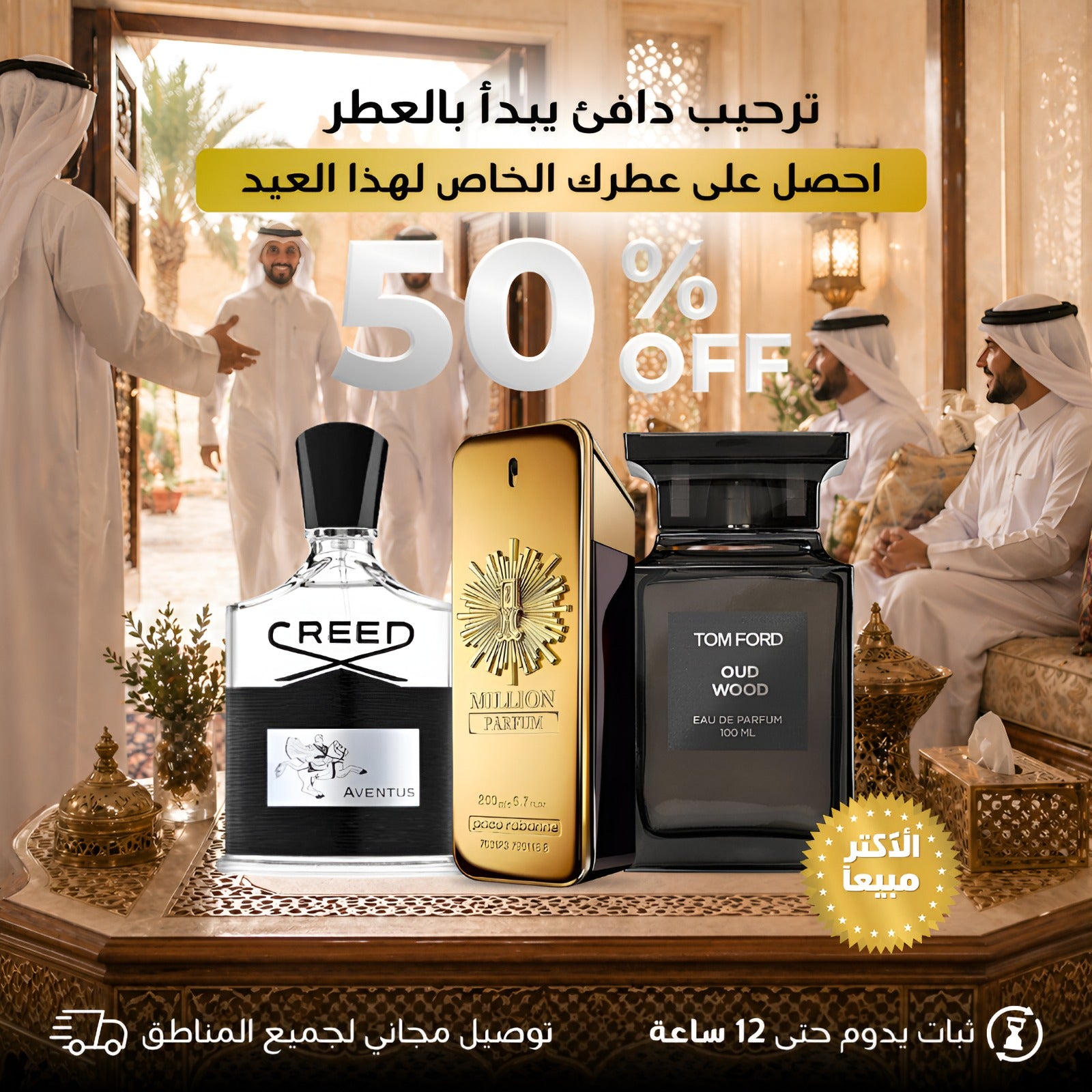 كريد أفينتوس ,توم فورد عود وود ,1 مليون باكو رابان (باقة 3)
