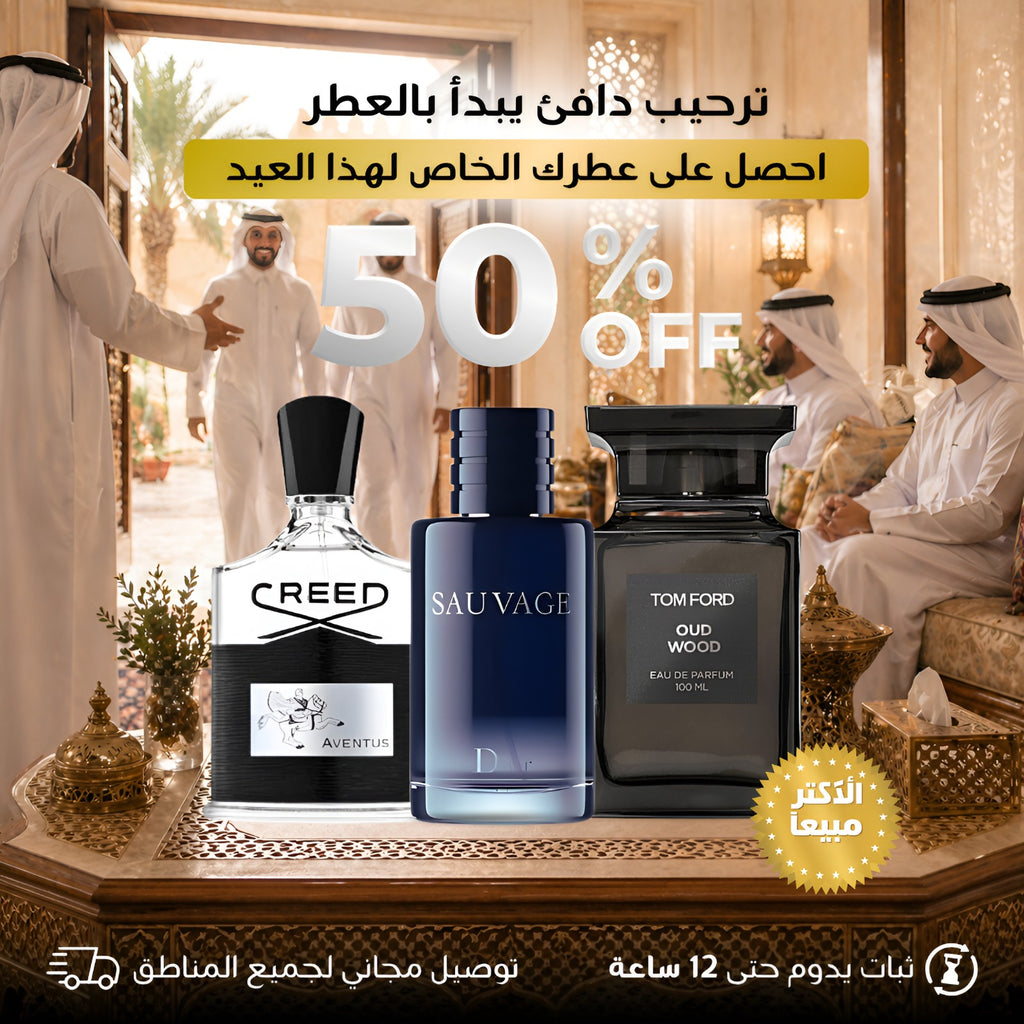 كريد أفينتوس, توم فورد عود وود, ديور سوفاج (باقة 3 عطور)