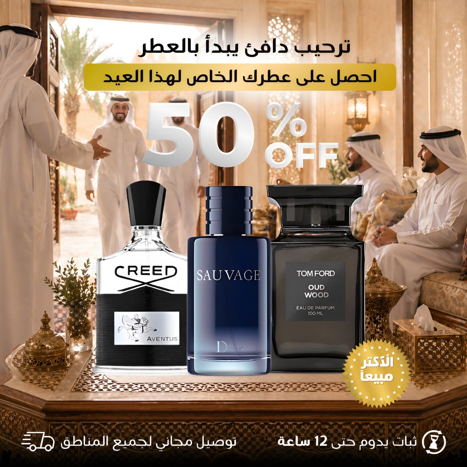 كريد أفينتوس, توم فورد عود وود, ديور سوفاج (باقة 3 عطور)