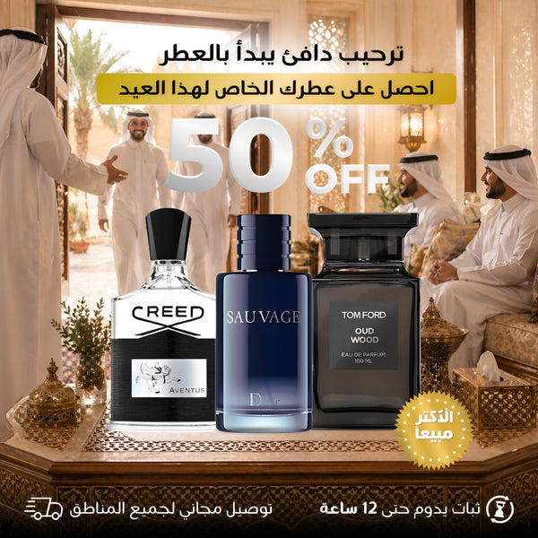 كريد أفينتوس, توم فورد عود وود, ديور سوفاج (باقة 3 عطور)
