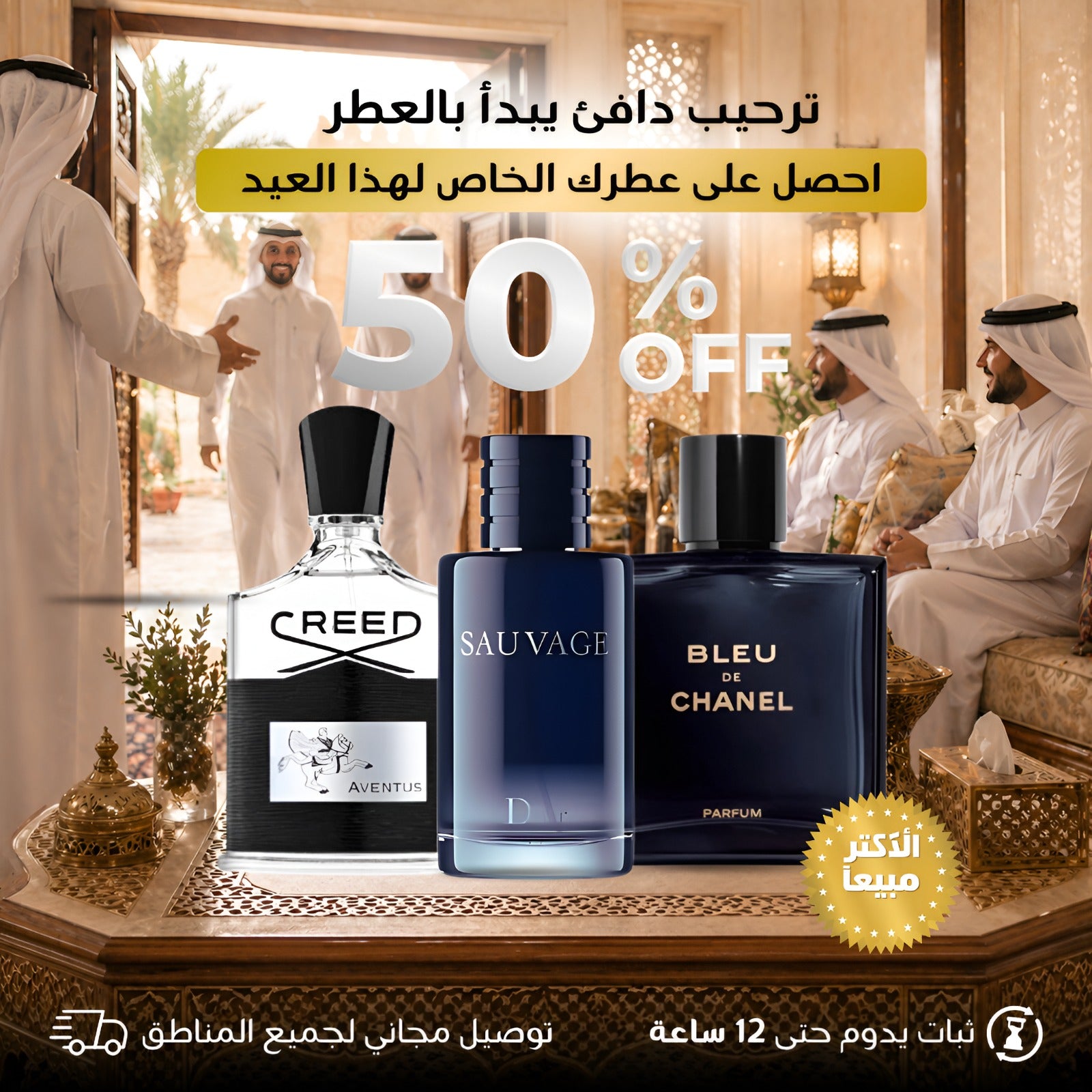كريد أفينتوس + بلو دي شانيل+ديور سوفاج