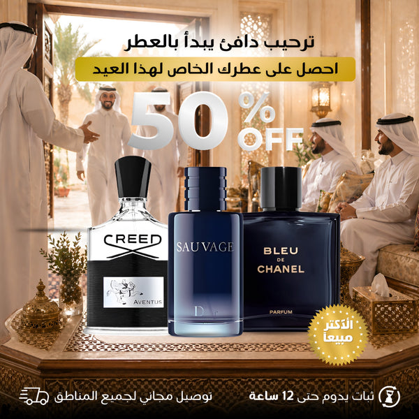 كريد أفينتوس + بلو دي شانيل+ديور سوفاج
